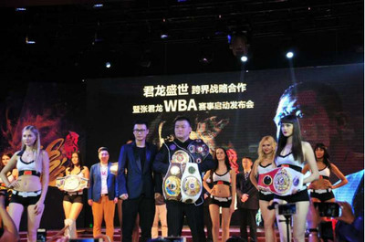 君龍盛世跨界融合 WBA賽事啟動發(fā)布會在京隆重舉行，開啟中國拳擊運(yùn)動新篇章